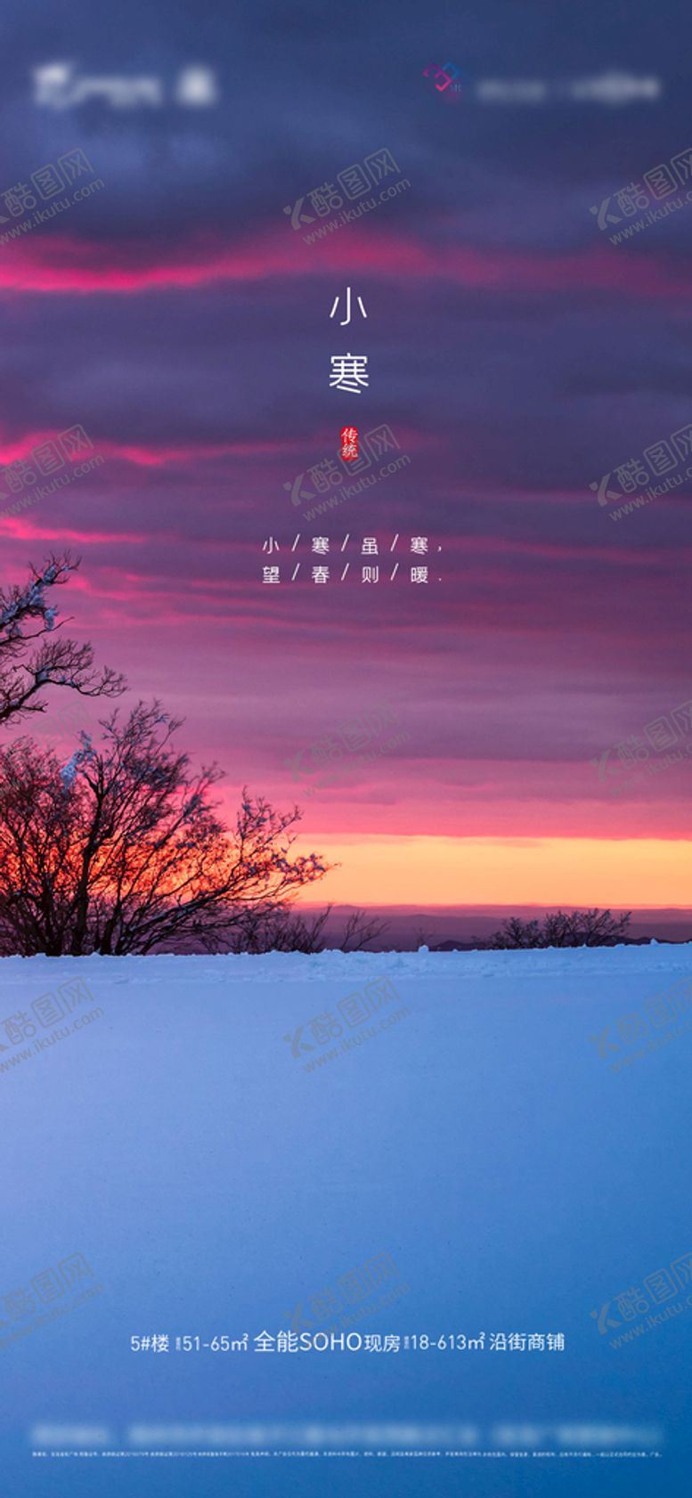 编号：34089709222229284369【酷图网】源文件下载-小寒