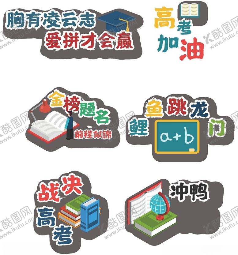 编号：97167911182158131122【酷图网】源文件下载-高考手举牌