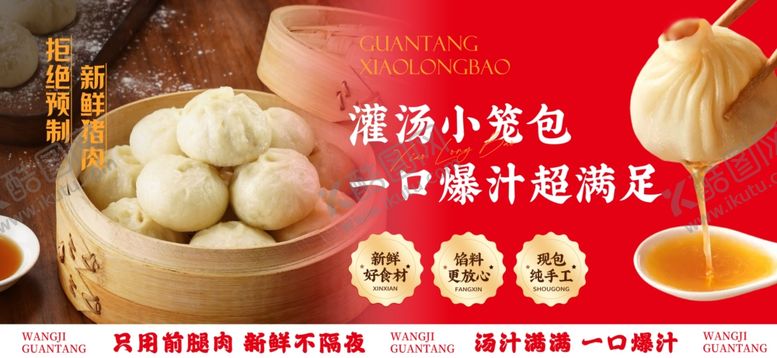 编号：40282004151217315722【酷图网】源文件下载-包子