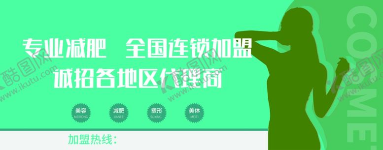 编号：63780302072341163500【酷图网】源文件下载-减肥海报