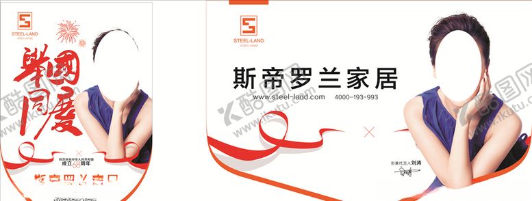 编号：85892809220047139409【酷图网】源文件下载-斯帝罗兰