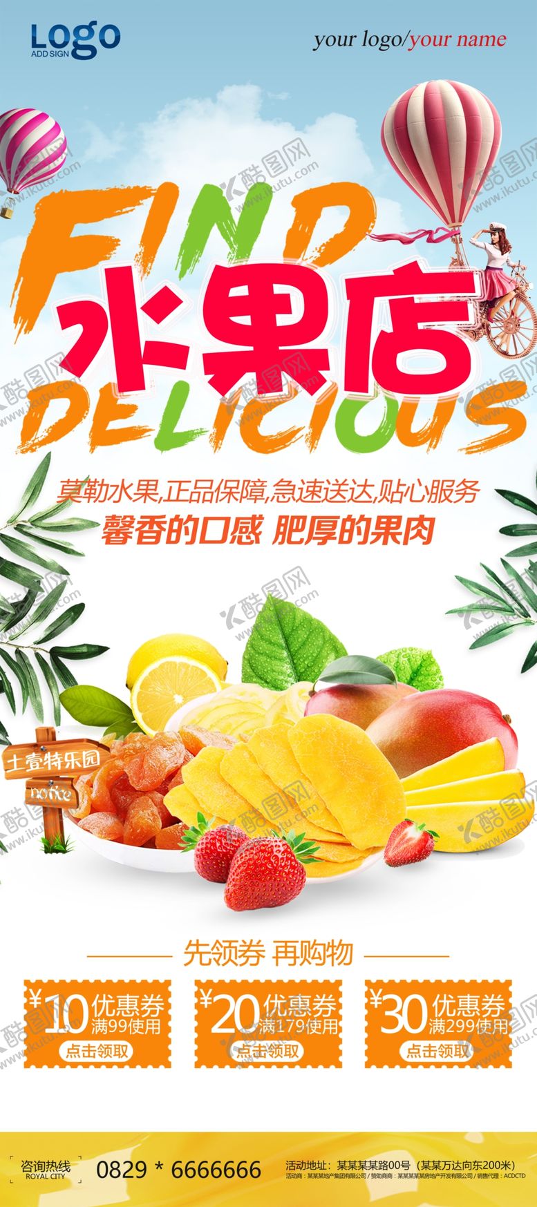 编号：93613904241043421044【酷图网】源文件下载-水果店展架