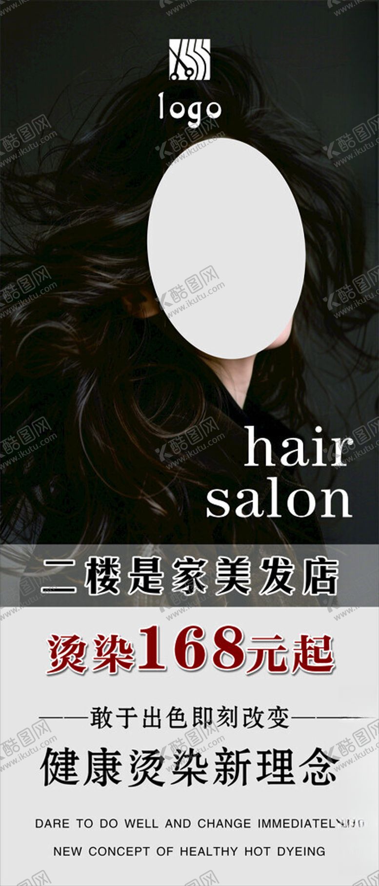 编号：77273602042332275835【酷图网】源文件下载-美发理发烫染烫发高级