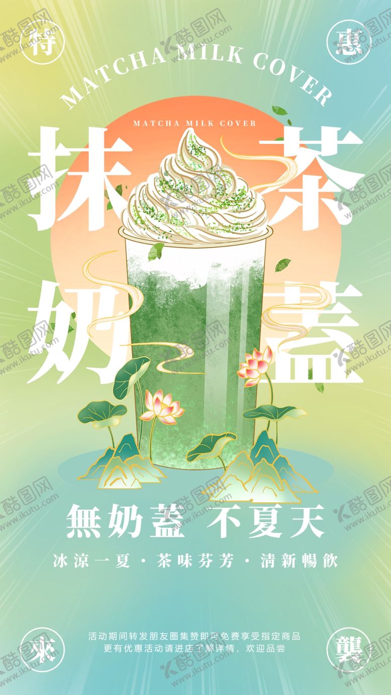 编号：26635603070756317010【酷图网】源文件下载-奶茶海报