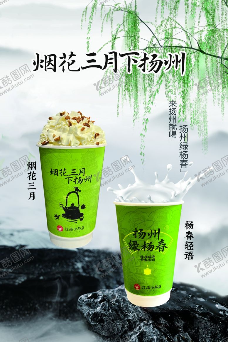 编号：96009002170150016436【酷图网】源文件下载-雪顶轻乳茶