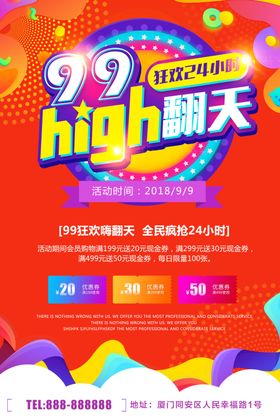 99狂欢节