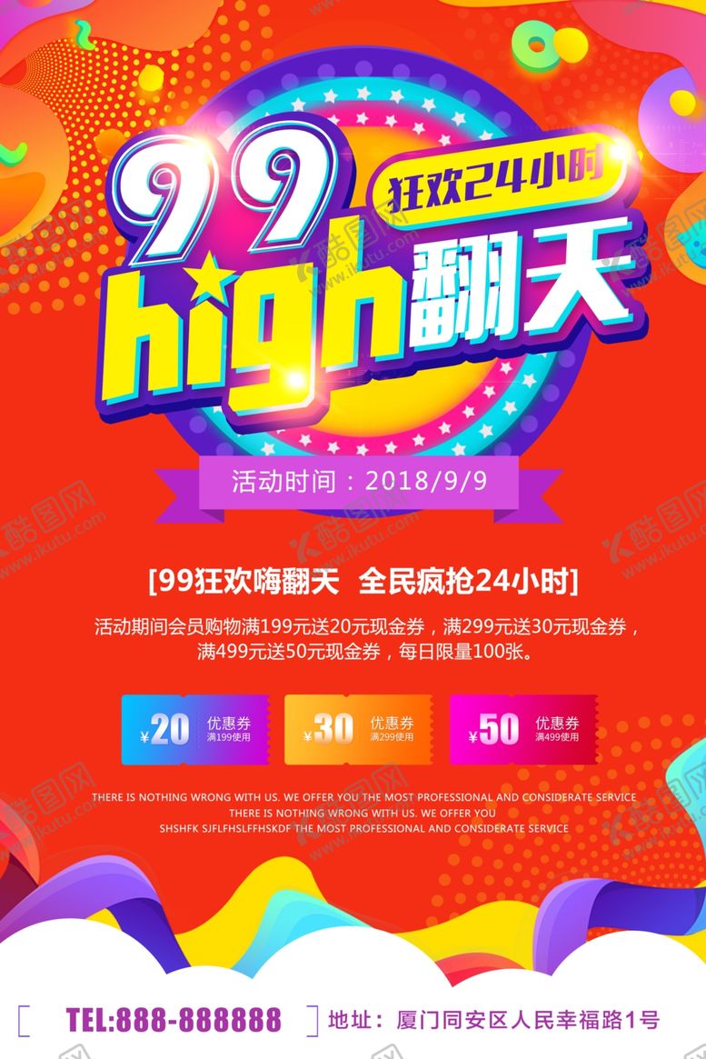 编号：14334510010805389167【酷图网】源文件下载-99狂欢节