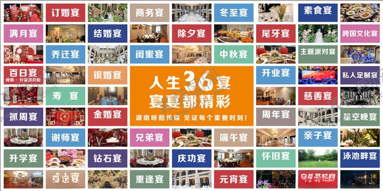 编号：85778210042124492123【酷图网】源文件下载-人生36宴