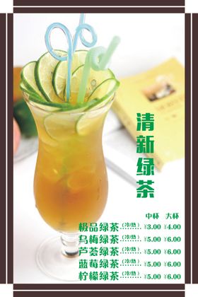 清新绿茶