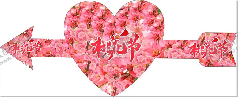 编号：59479301182330491692【酷图网】源文件下载-桃花节网红打卡图