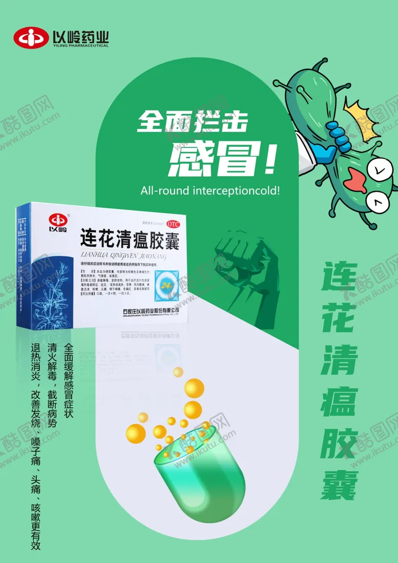编号：65021802131018552567【酷图网】源文件下载-莲花清瘟胶囊