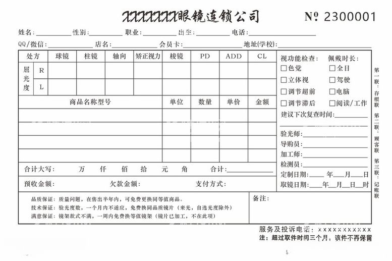 编号：50996912100733169529【酷图网】源文件下载-三联单