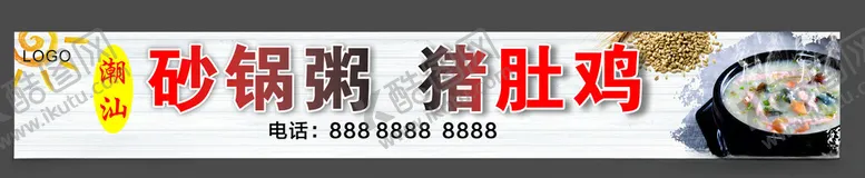 编号：64095201190931103807【酷图网】源文件下载-砂锅粥