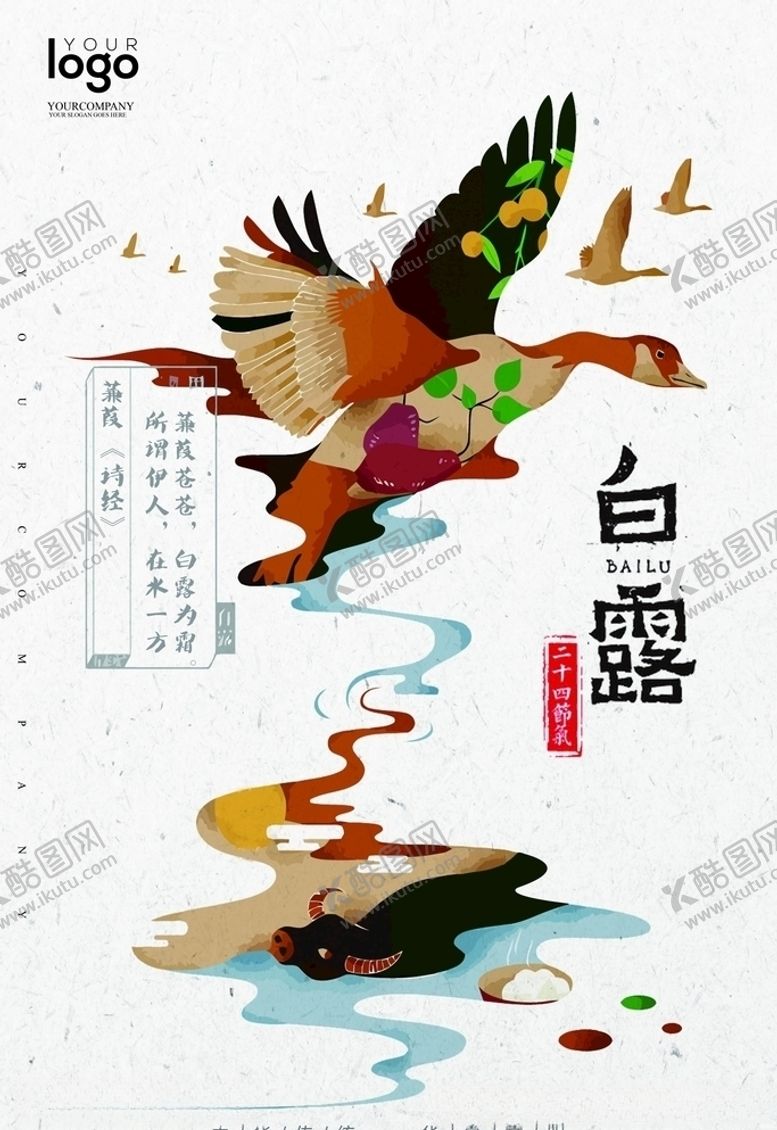 编号：37605304301835551221【酷图网】源文件下载-白露
