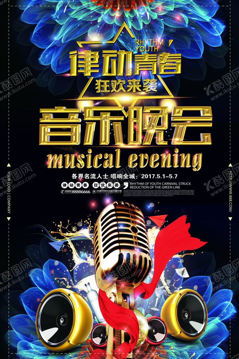 编号：71606307040932542167【酷图网】源文件下载-音乐会海报
