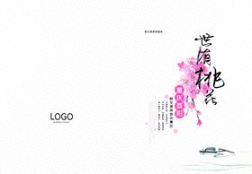 桃花节