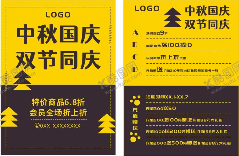 编号：92610410100638578206【酷图网】源文件下载-双节同庆DM单