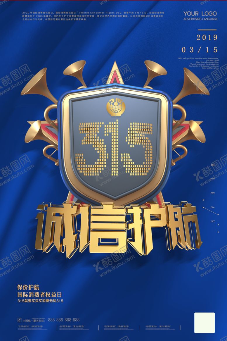 编号：24029410220122278072【酷图网】源文件下载-诚信315