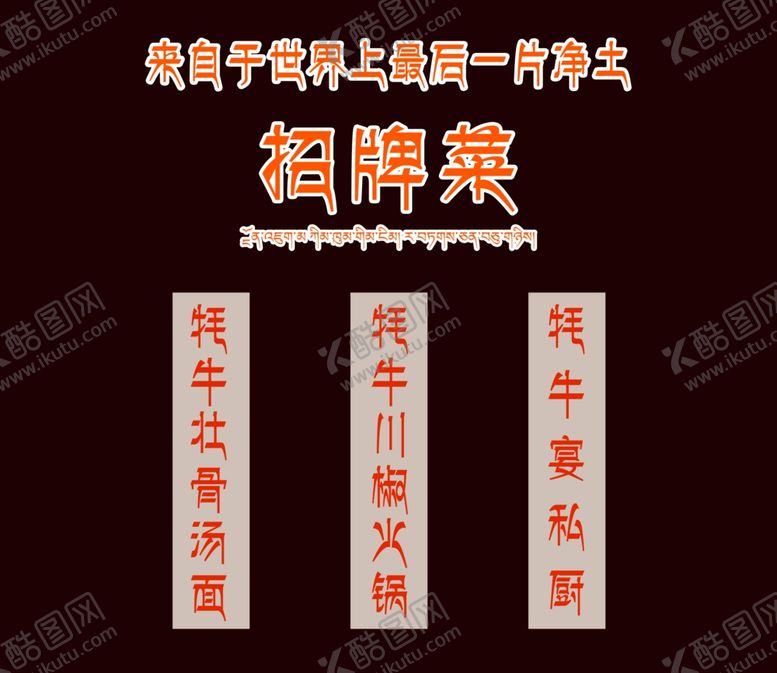 编号：65288909200109076714【酷图网】源文件下载-招牌菜