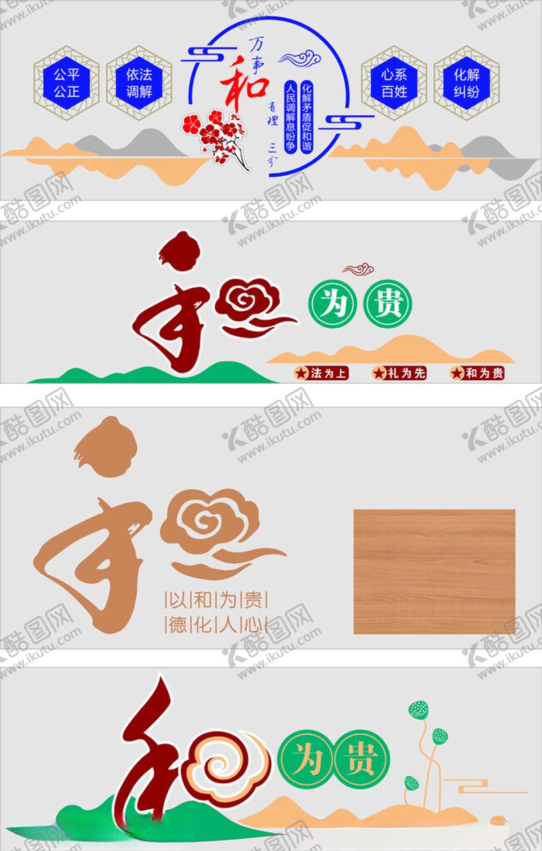 编号：91796404030527413717【酷图网】源文件下载-和文化