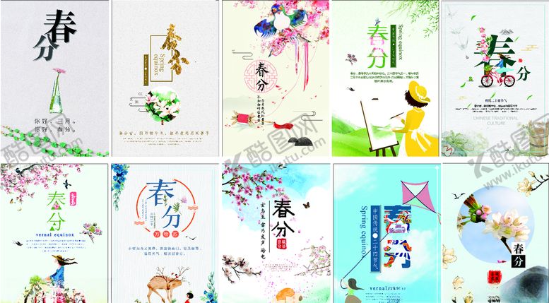 编号：16416210061553219230【酷图网】源文件下载-春分