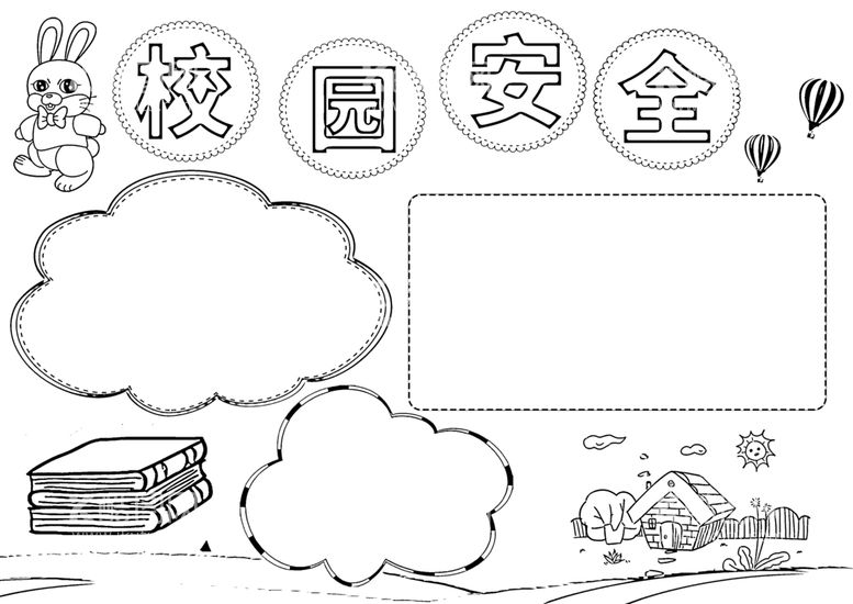 编号：10445810151446448759【酷图网】源文件下载-校园安全           