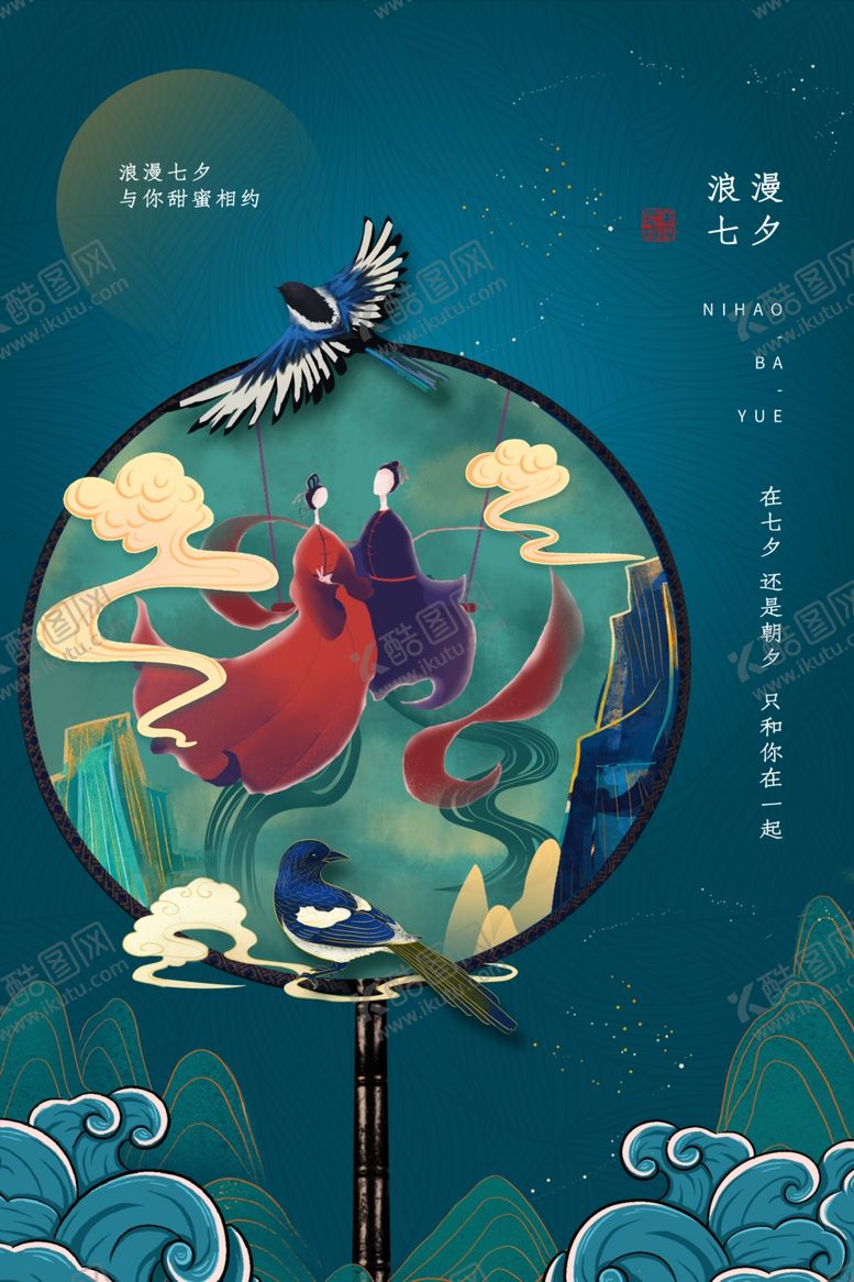 编号：11085710281146568699【酷图网】源文件下载-七夕海报