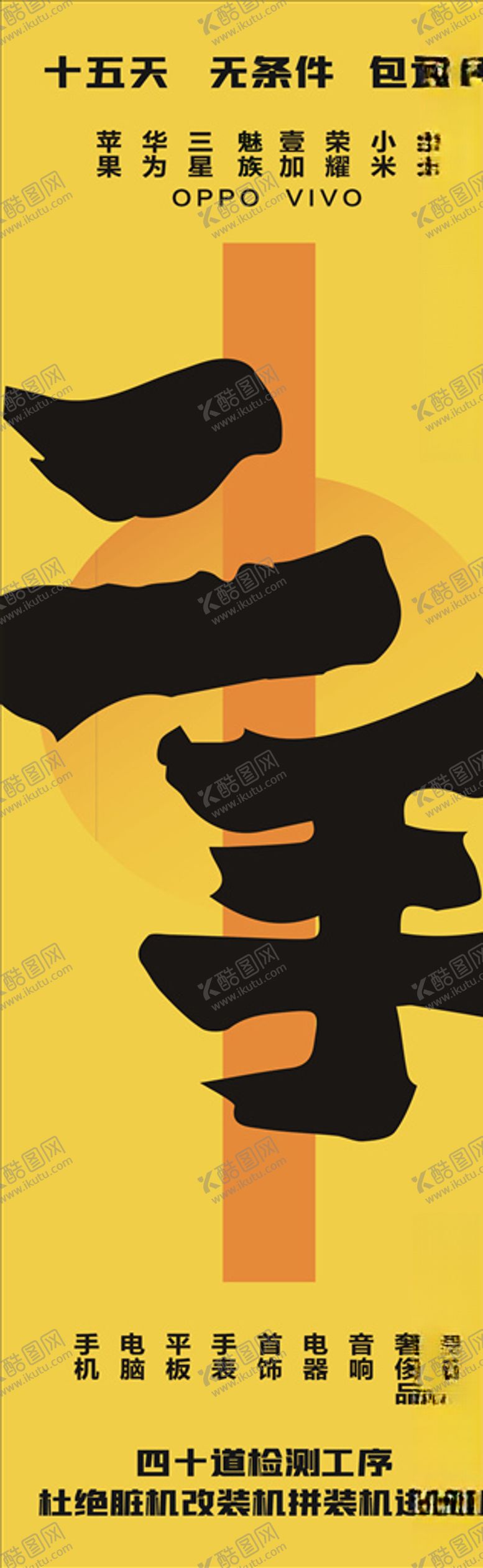 编号：40881105070747267145【酷图网】源文件下载-二手海报