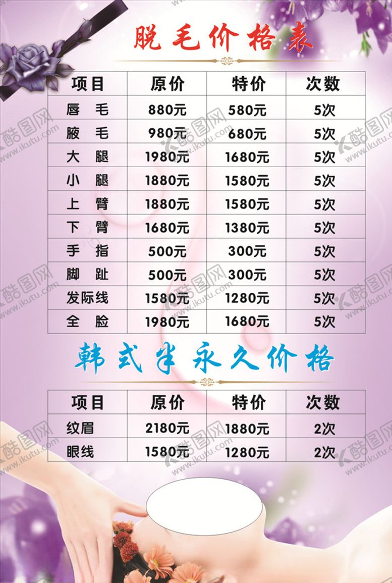 编号：35376610271426565431【酷图网】源文件下载-美容价目表
