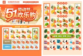 超市生鲜宣传单果蔬特惠