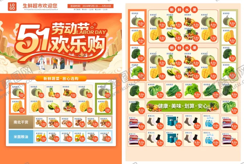 编号：91882901302156595223【酷图网】源文件下载-超市生鲜