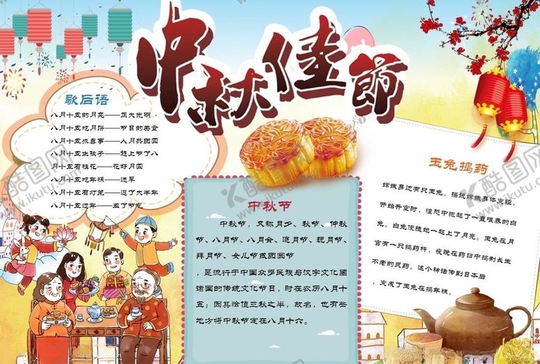 编号：93596810250933346029【酷图网】源文件下载-中秋节手抄报