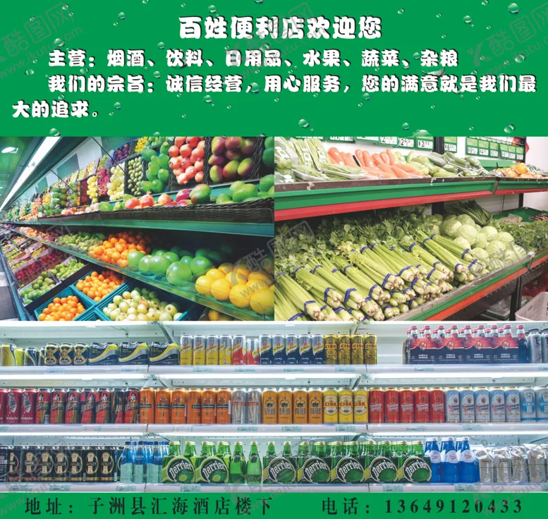 编号：84399706232047189141【酷图网】源文件下载-超市