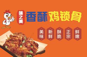 香酥鸡锁骨