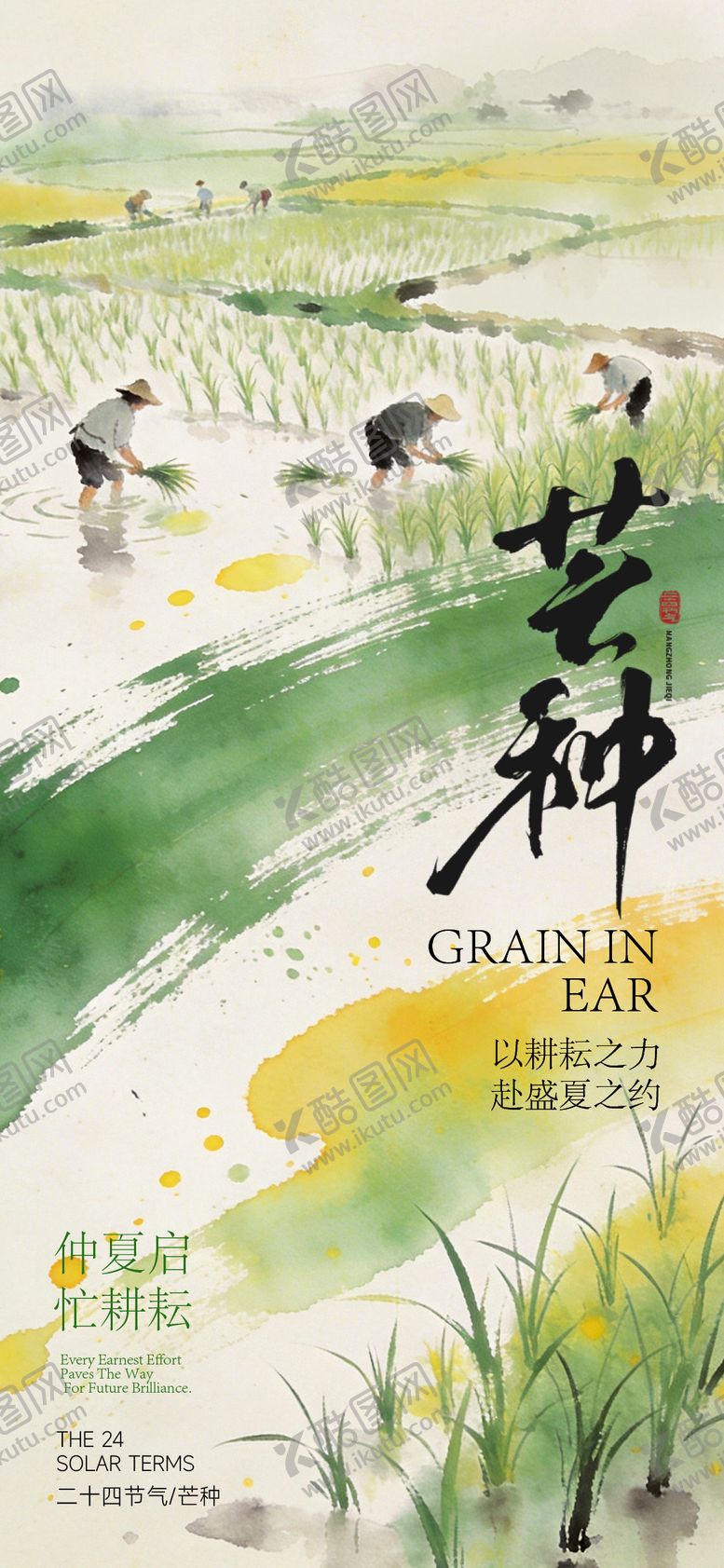 编号：74145906012345469846【酷图网】源文件下载-芒种