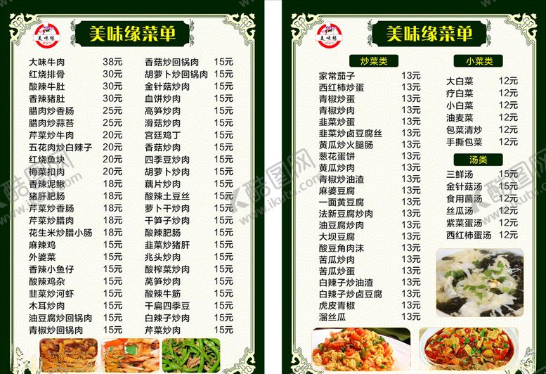 编号：31518406271954219120【酷图网】源文件下载-花边菜单模板