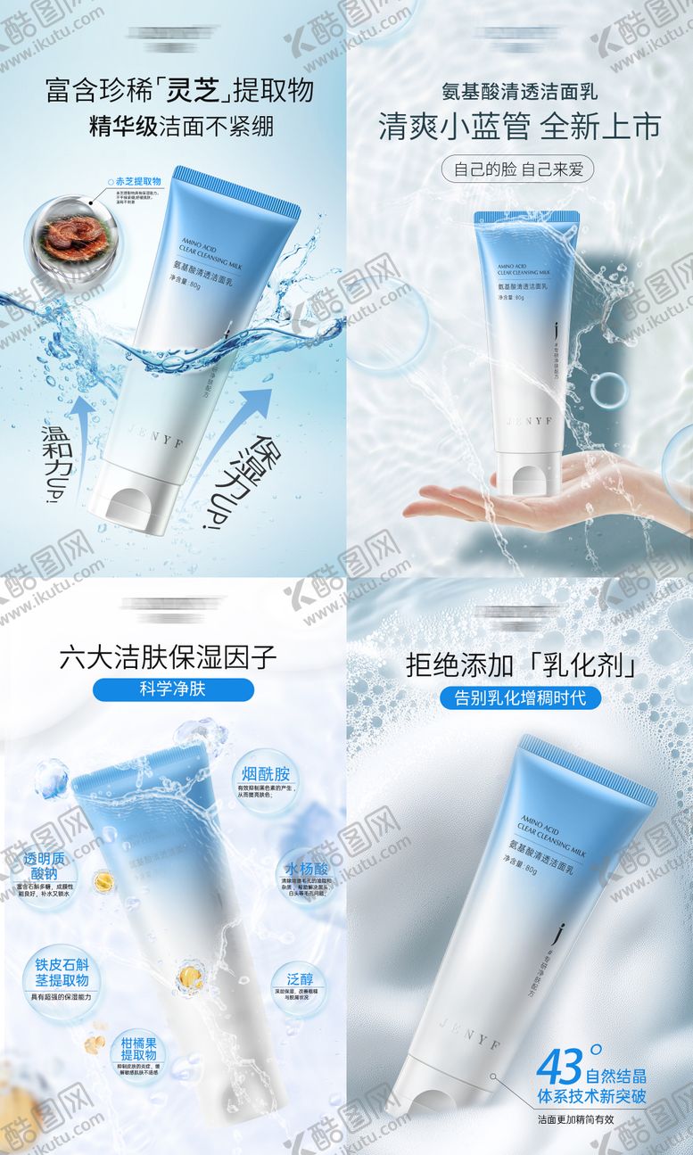 编号：79834704162251587198【酷图网】源文件下载-洗面奶产品海报