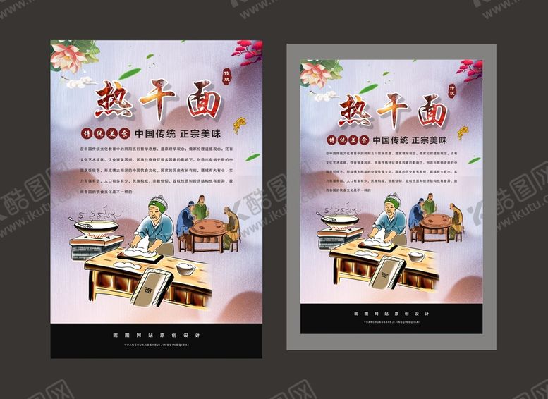 编号：39485610121123083258【酷图网】源文件下载-热干面 