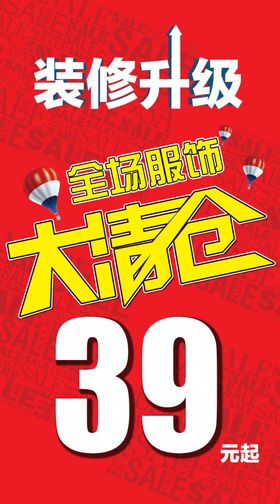 2021全场清仓大处理