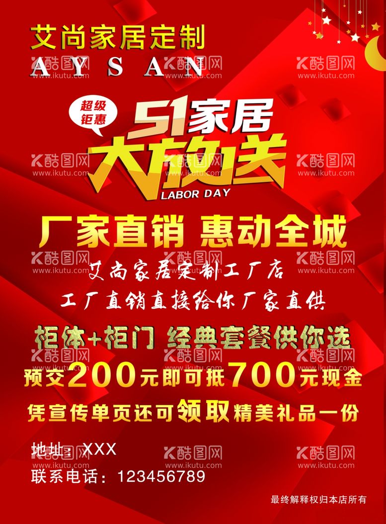 编号：20761111301015454927【酷图网】源文件下载-家具活动