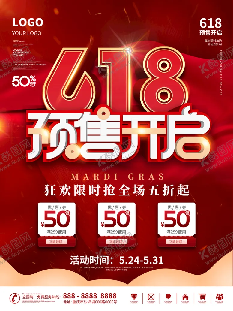 编号：24819009230324237519【酷图网】源文件下载-618钜惠