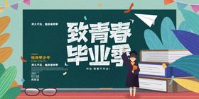 创意清新毕业季校园海报