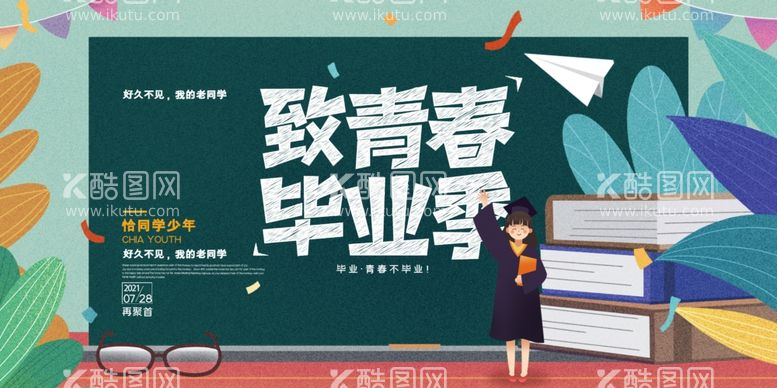 编号：72489412121740376457【酷图网】源文件下载-创意清新毕业季校园海报