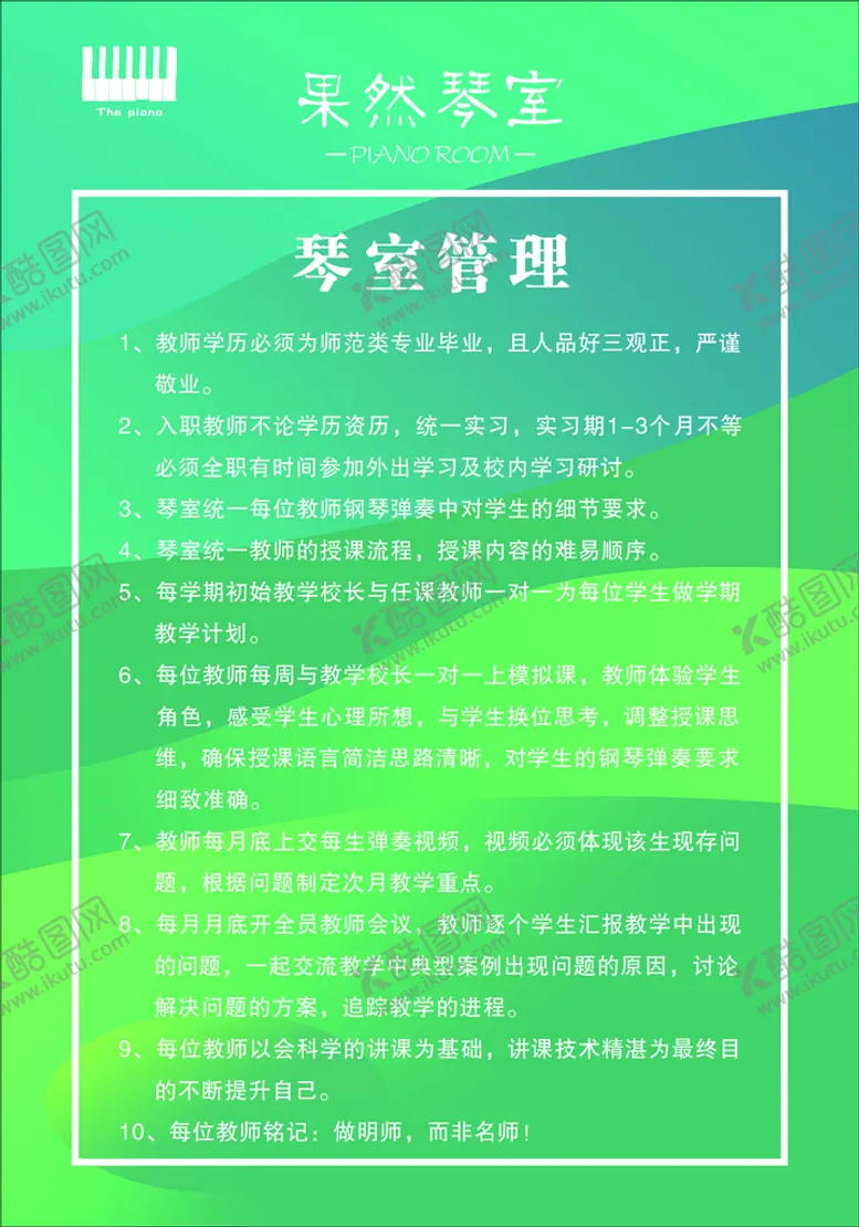 编号：06752109200006507305【酷图网】源文件下载-钢琴室管理
