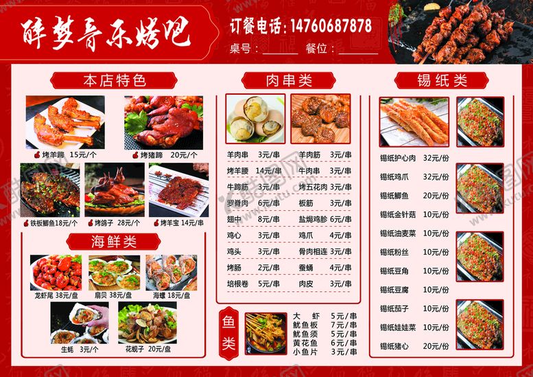 编号：23415709150427413982【酷图网】源文件下载-醉梦音乐烤吧 正面