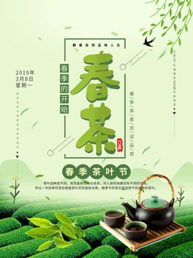 春天海报绿色素材春天素材