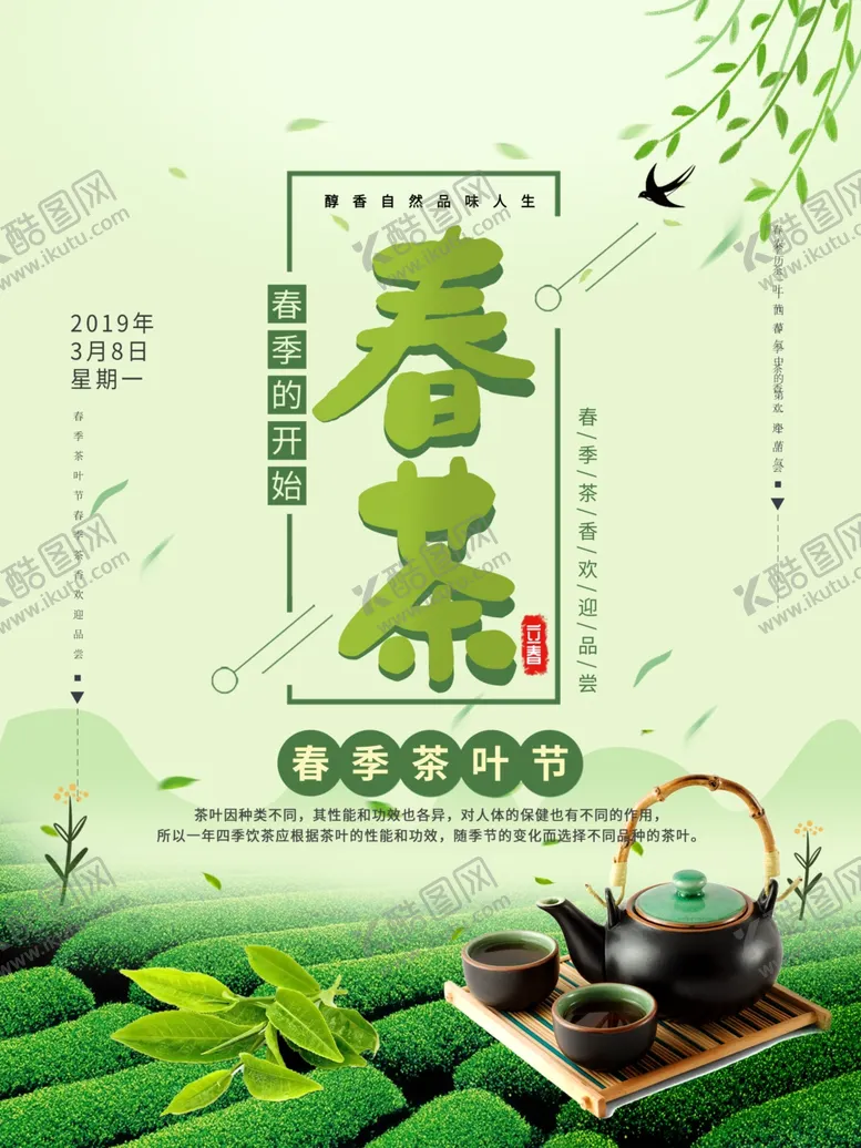 编号：82452206240939184149【酷图网】源文件下载-春天海报绿色素材春天素材