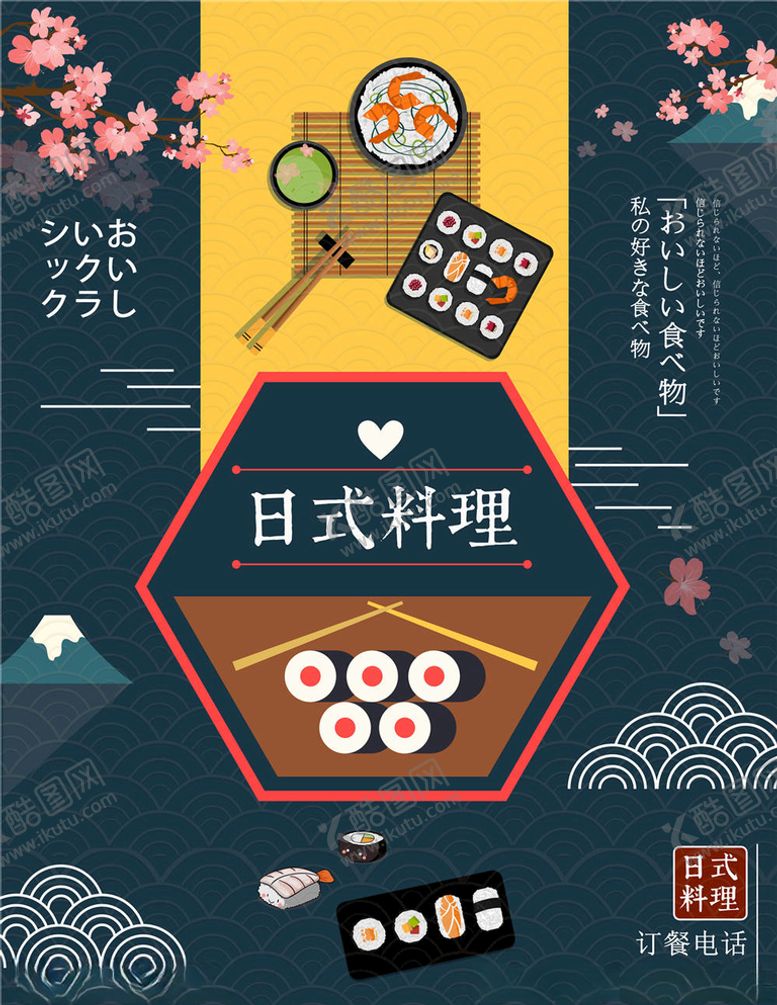 编号：71021804300418013126【酷图网】源文件下载-日本料理