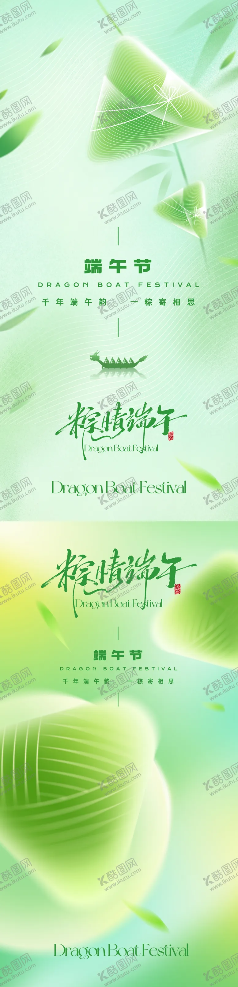 编号：88482006150049223173【酷图网】源文件下载-端午节海报