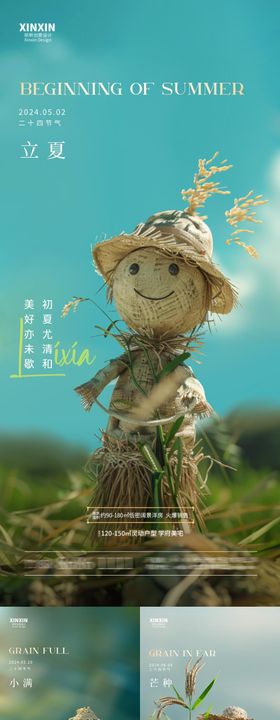 立夏小满芒种稻草人系列海报